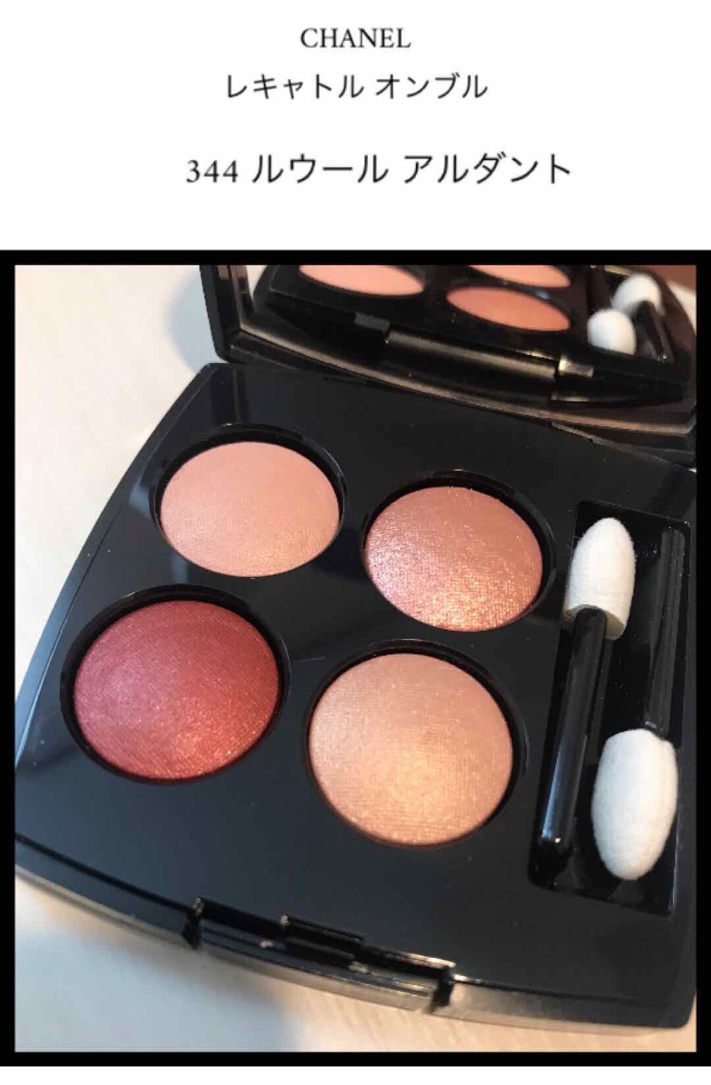 レ キャトル オンブル/CHANEL/アイシャドウパレットを使ったクチコミ(1枚目)
