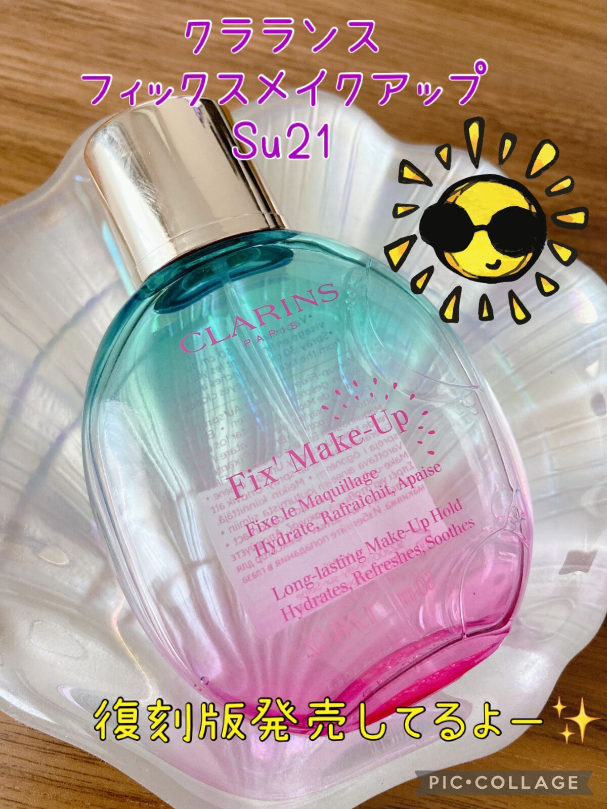 フィックス メイクアップ/CLARINS/ミスト状化粧水を使ったクチコミ（1枚目）