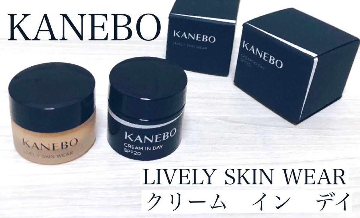 クリーム　イン　デイ/KANEBO/フェイスクリームを使ったクチコミ（1枚目）