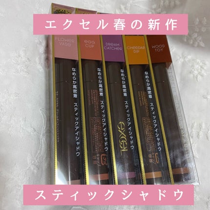 グリームオンフィットシャドウ/excel/スティックアイシャドウを使ったクチコミ(1枚目)