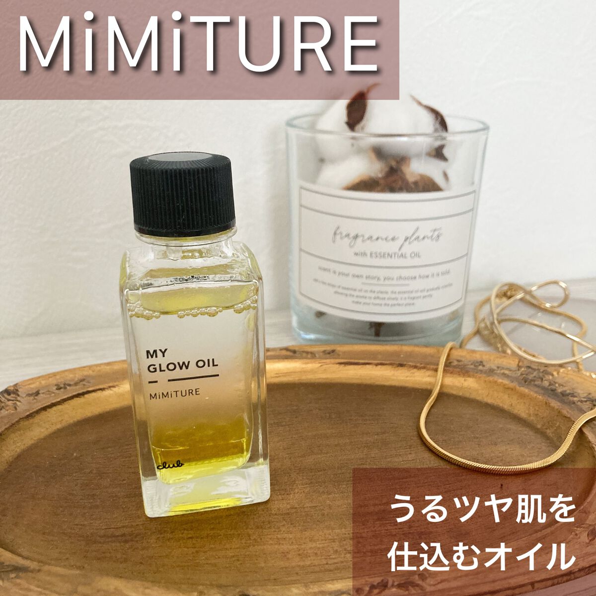 ミミチュール マイ グロウ オイル/クラブ/ブースター・導入液を使ったクチコミ(1枚目)