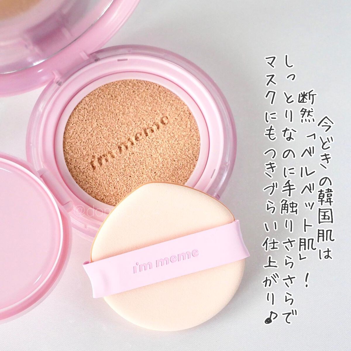 ワンダーベルベットラスティングクッション/i’m meme/クッションファンデーションを使ったクチコミ（2枚目）