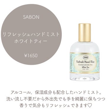 リフレッシュハンドミスト/SABON/ハンドクリームを使ったクチコミ（3枚目）