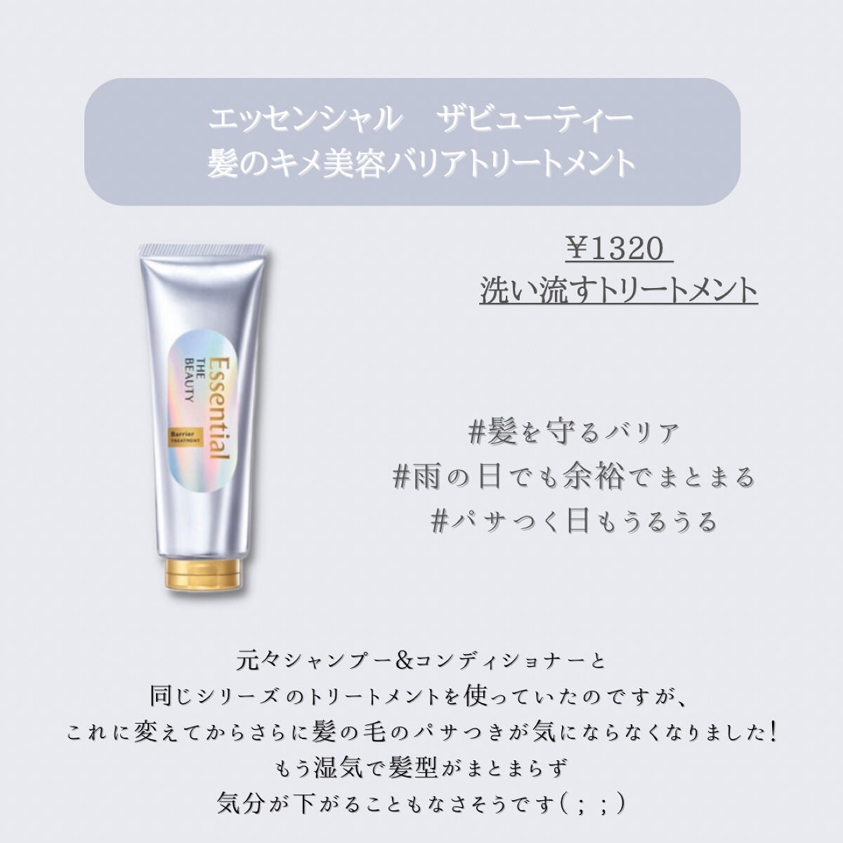 髪のキメ美容バリアトリートメント/エッセンシャル/洗い流すヘアトリートメントを使ったクチコミ(4枚目)
