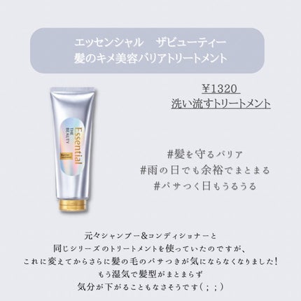 髪のキメ美容バリアトリートメント/エッセンシャル/洗い流すヘアトリートメントを使ったクチコミ(4枚目)