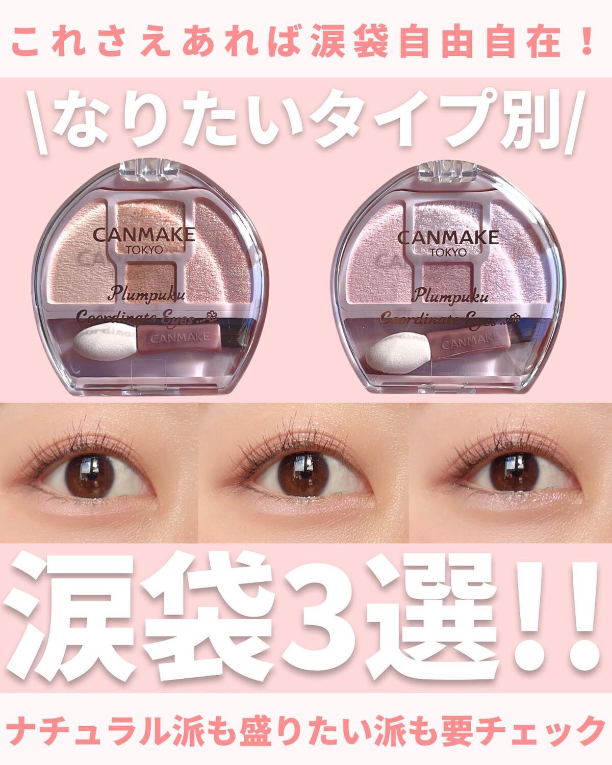 プランぷくコーデアイズ/キャンメイク/パウダーアイシャドウを使ったクチコミ(1枚目)