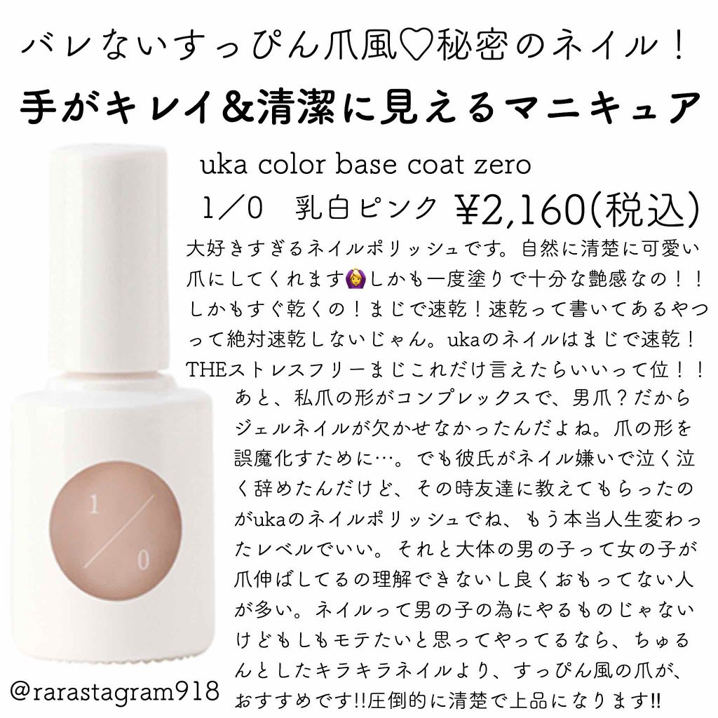 カラーベースコート ゼロ/uka/オールインワンネイルを使ったクチコミ(1枚目)