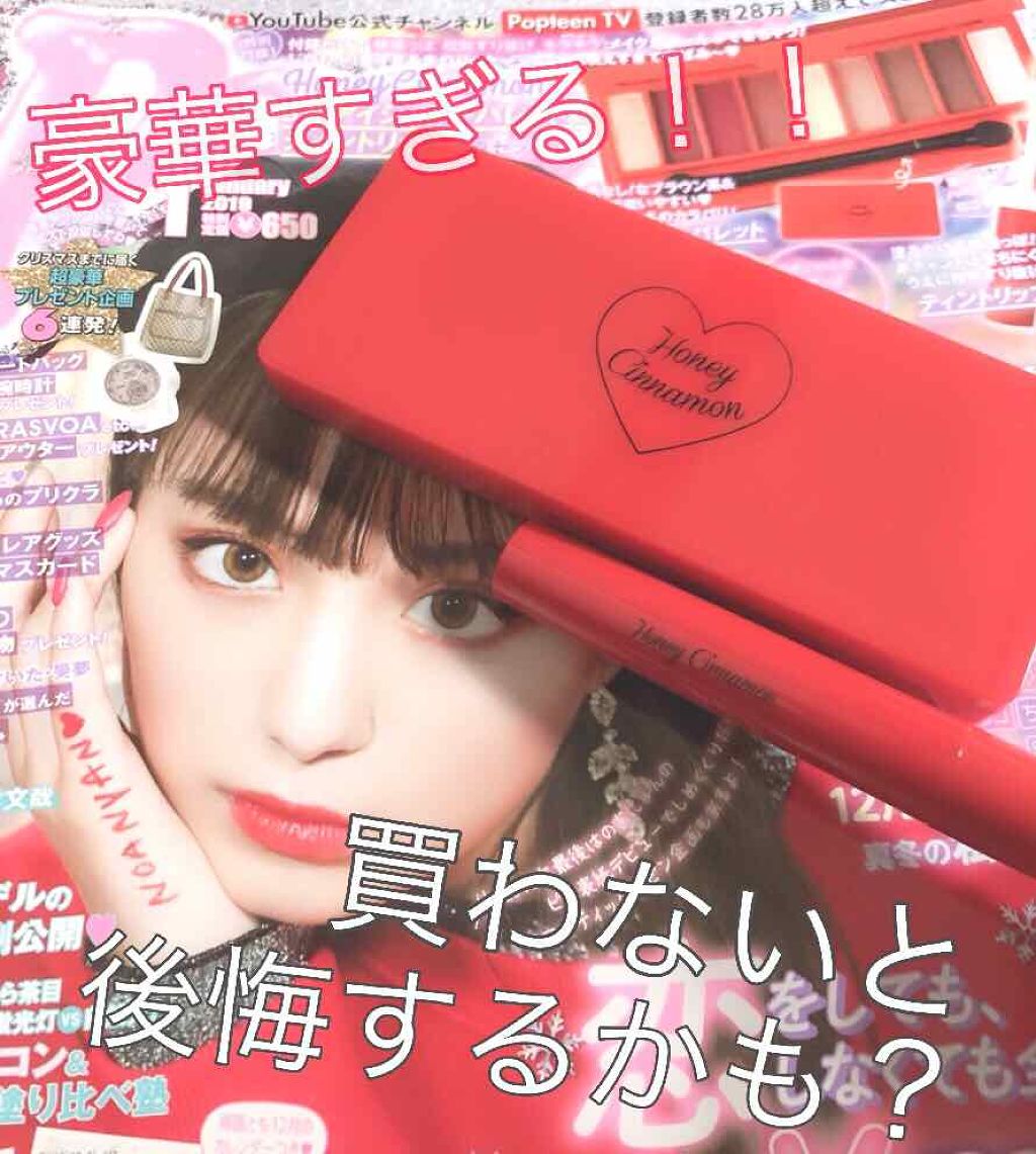 Popteen 2019年1月号/Popteen /雑誌を使ったクチコミ(1枚目)