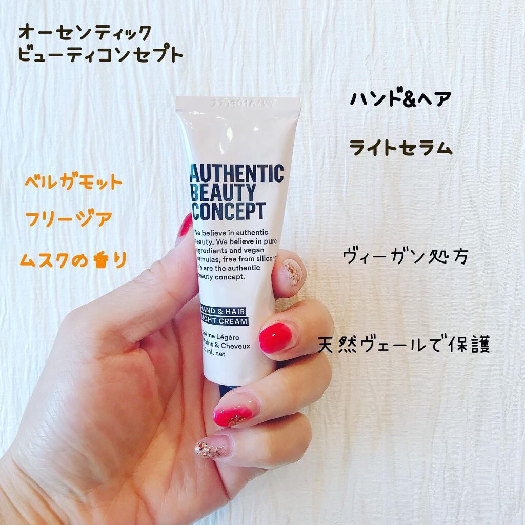 ハンド＆ヘア ライトセラム/AUTHENTIC BEAUTY CONCEPT/ハンドクリームを使ったクチコミ（1枚目）