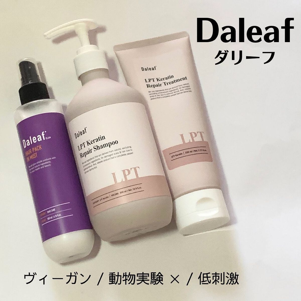 LPTケラチンリペアトリートメント/Daleaf/洗い流すヘアトリートメントを使ったクチコミ（2枚目）