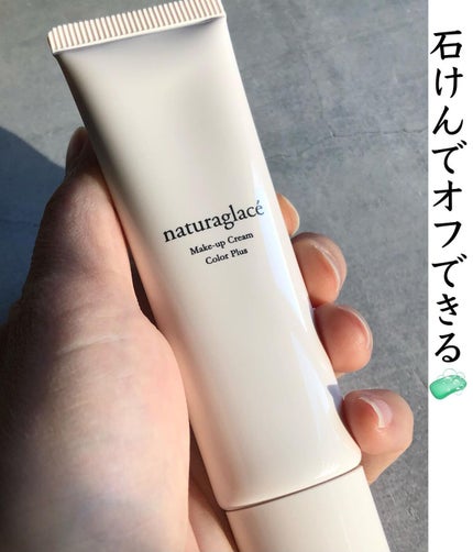 メイクアップクリーム カラープラス/ナチュラグラッセ/化粧下地を使ったクチコミ(4枚目)