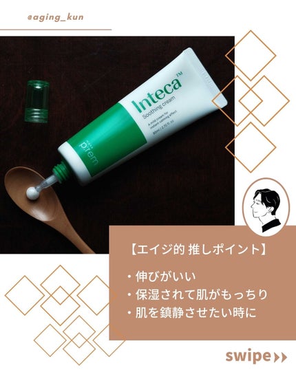 インテカ スージングクリーム/make prem/フェイスクリームを使ったクチコミ(7枚目)
