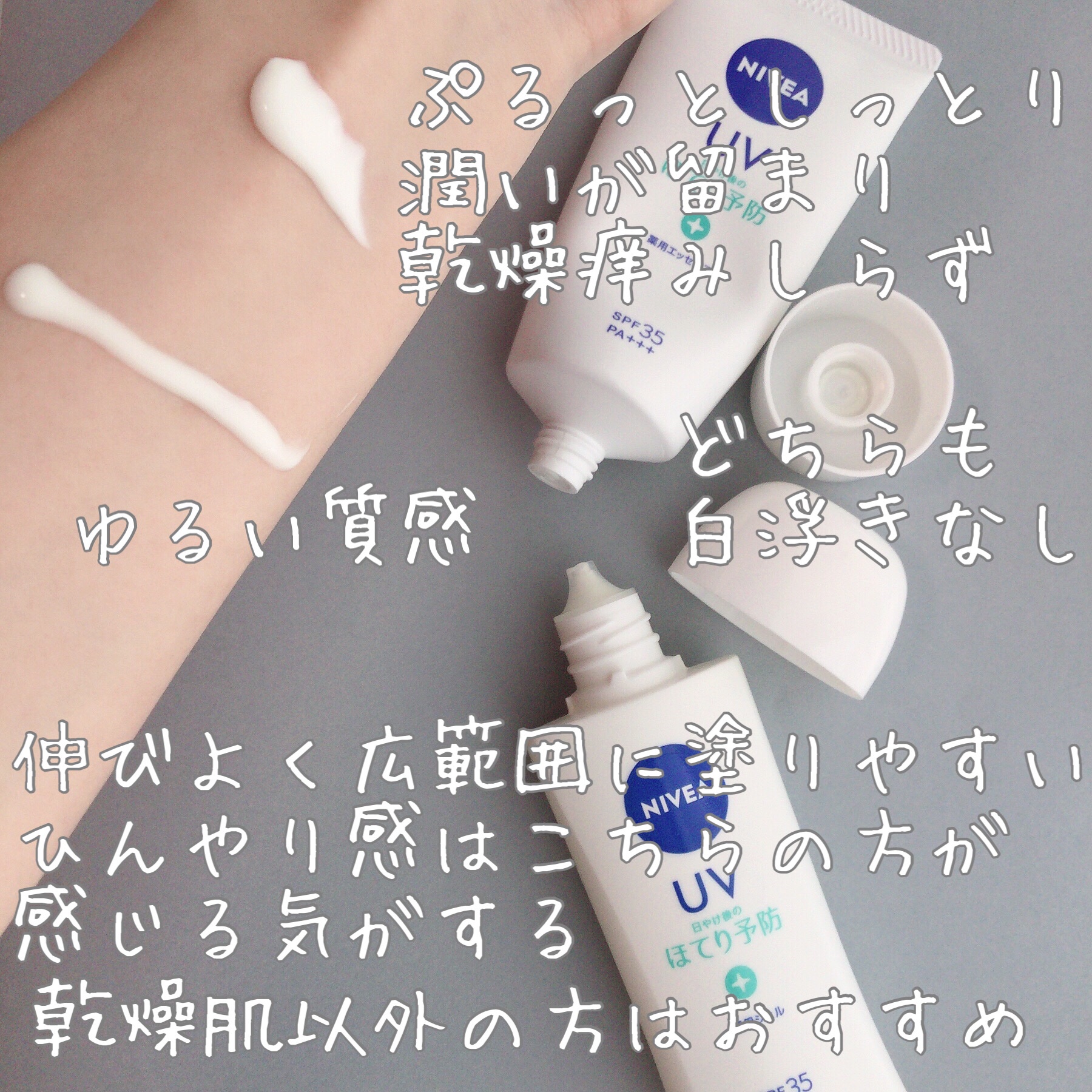 ニベアUV 薬用ジェル/ニベア/日焼け止めジェルを使ったクチコミ（2枚目）