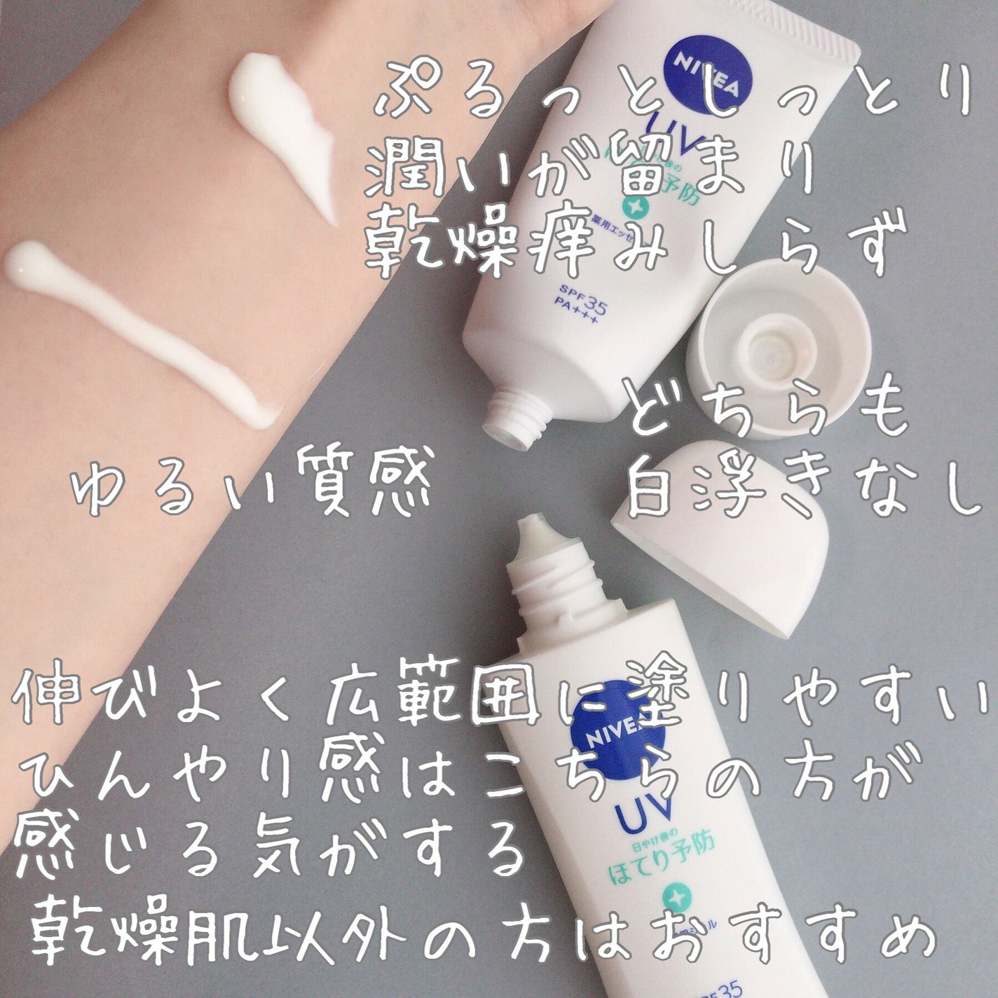 ニベアUV 薬用ジェル/ニベア/日焼け止めジェルを使ったクチコミ(2枚目)