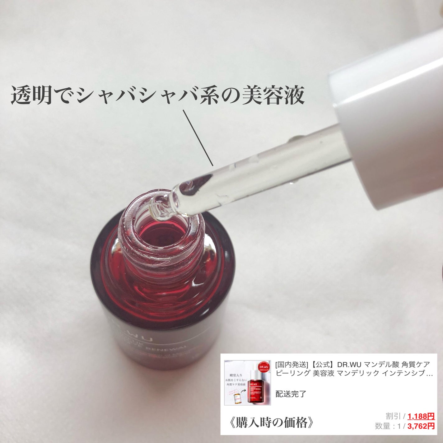 マンデリック インテンシブ 18%セラム/DR.WU/美容液を使ったクチコミ(2枚目)