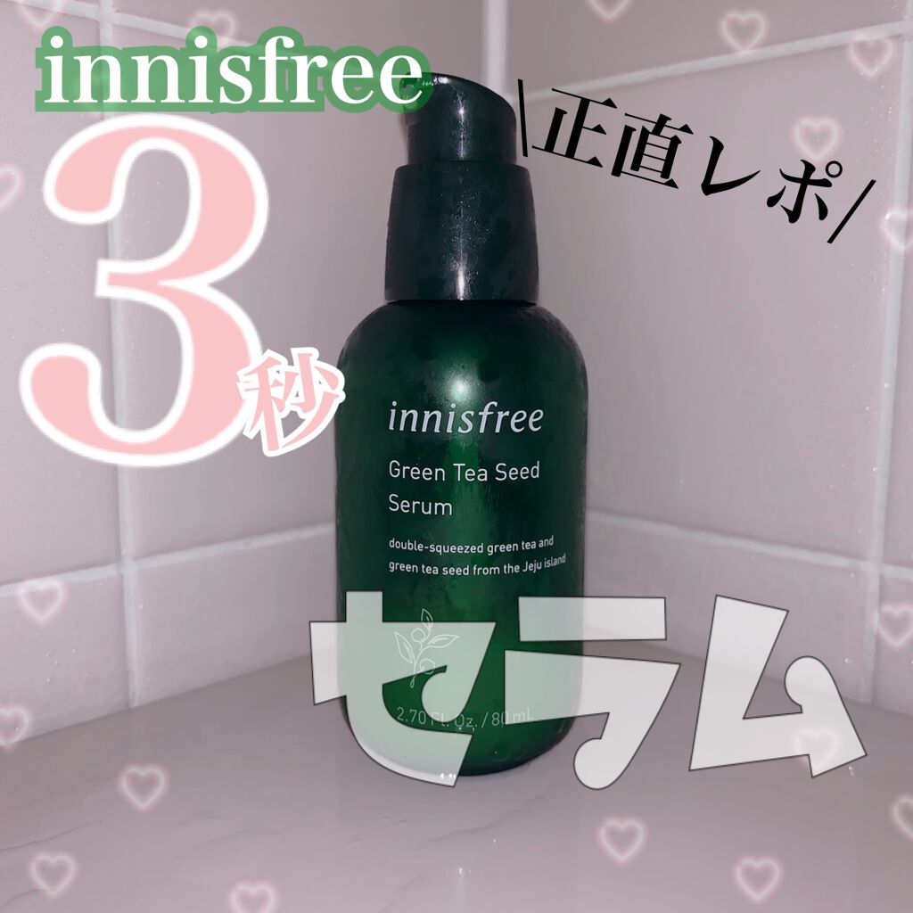 グリーンティーシード セラム/innisfree/美容液を使ったクチコミ（1枚目）