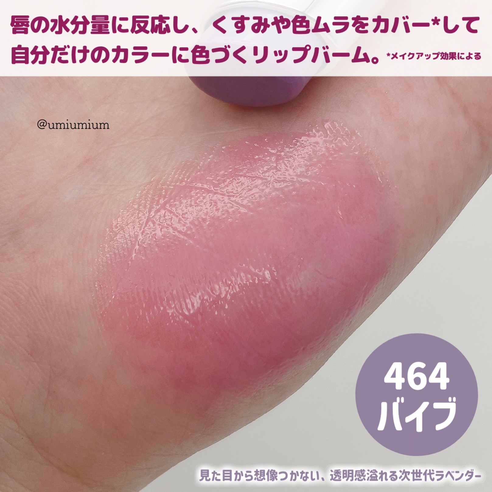 グロー プレイ テンダートーク リップ バーム/M・A・C/リップバームを使ったクチコミ（3枚目）