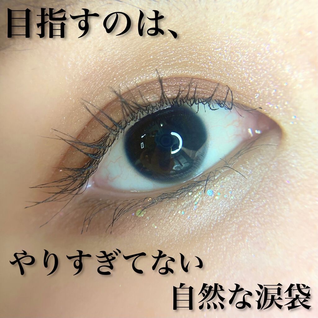 コンシーラーで涙袋メイク！


TWICEちゃんみたいな涙袋に憧れ
コンシーラーで涙袋を作ってはみるが
なんかしっくりこない。
というか、色素沈着？くすみ？が邪魔をする😂

ってことでリキッドハイライターを混ぜたら
いい感じにくすみが飛ん