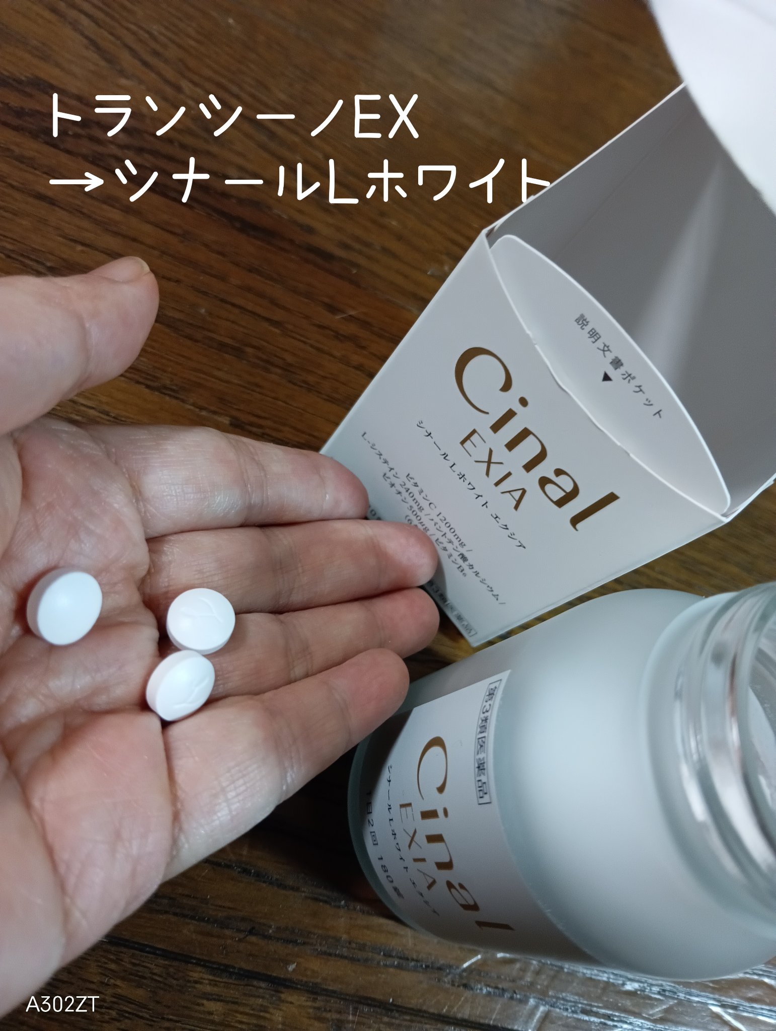 シナールLホワイト エクシア(医薬品)/シオノギ製薬/その他を使ったクチコミ（1枚目）