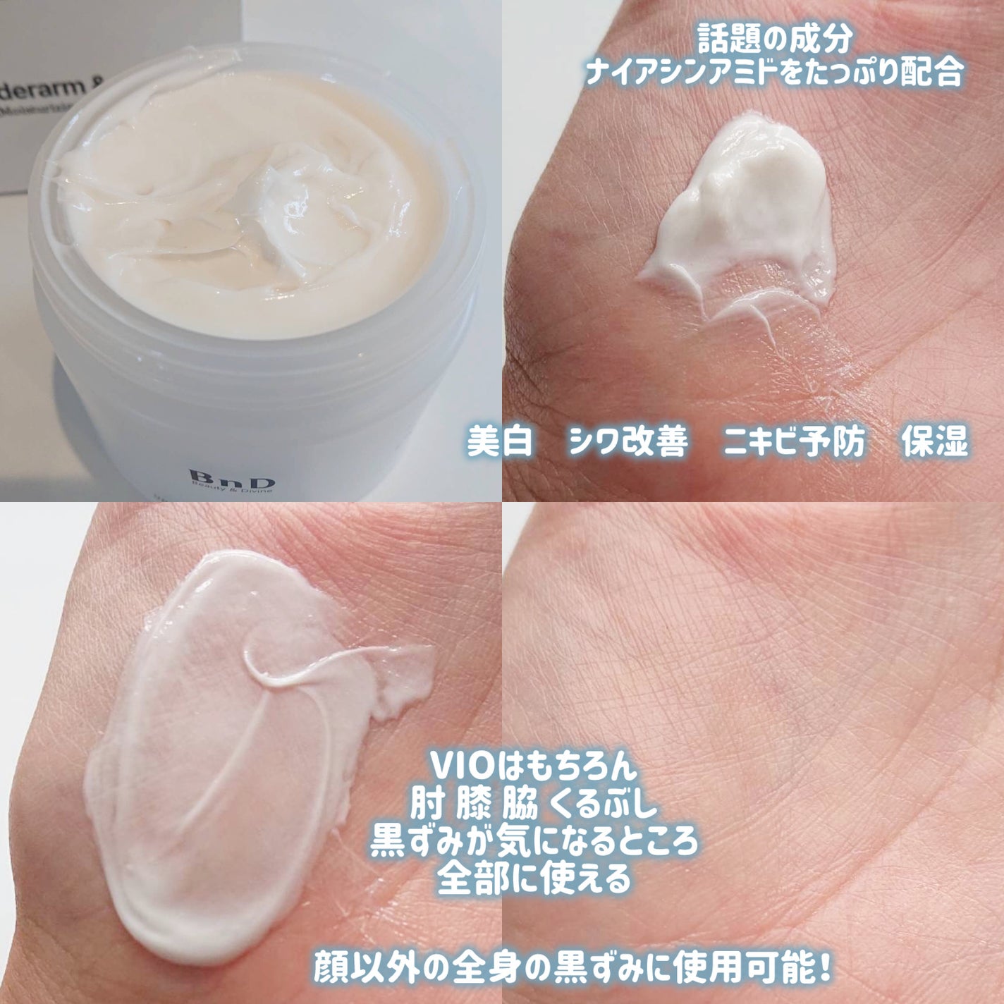 みるき フォロバ100 on LIPS 「韓国から生まれたBnDアンダーアームクリーム✨ボディやデリケー..」(2枚目)