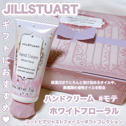 ユートピアジャストフォーユー ギフトコレクション ホワイトフローラル/JILL STUART/その他キットセットを使ったクチコミ(1枚目)