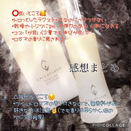 モイスチャー3Dセラム/CALLAFLEUR/美容液を使ったクチコミ(4枚目)