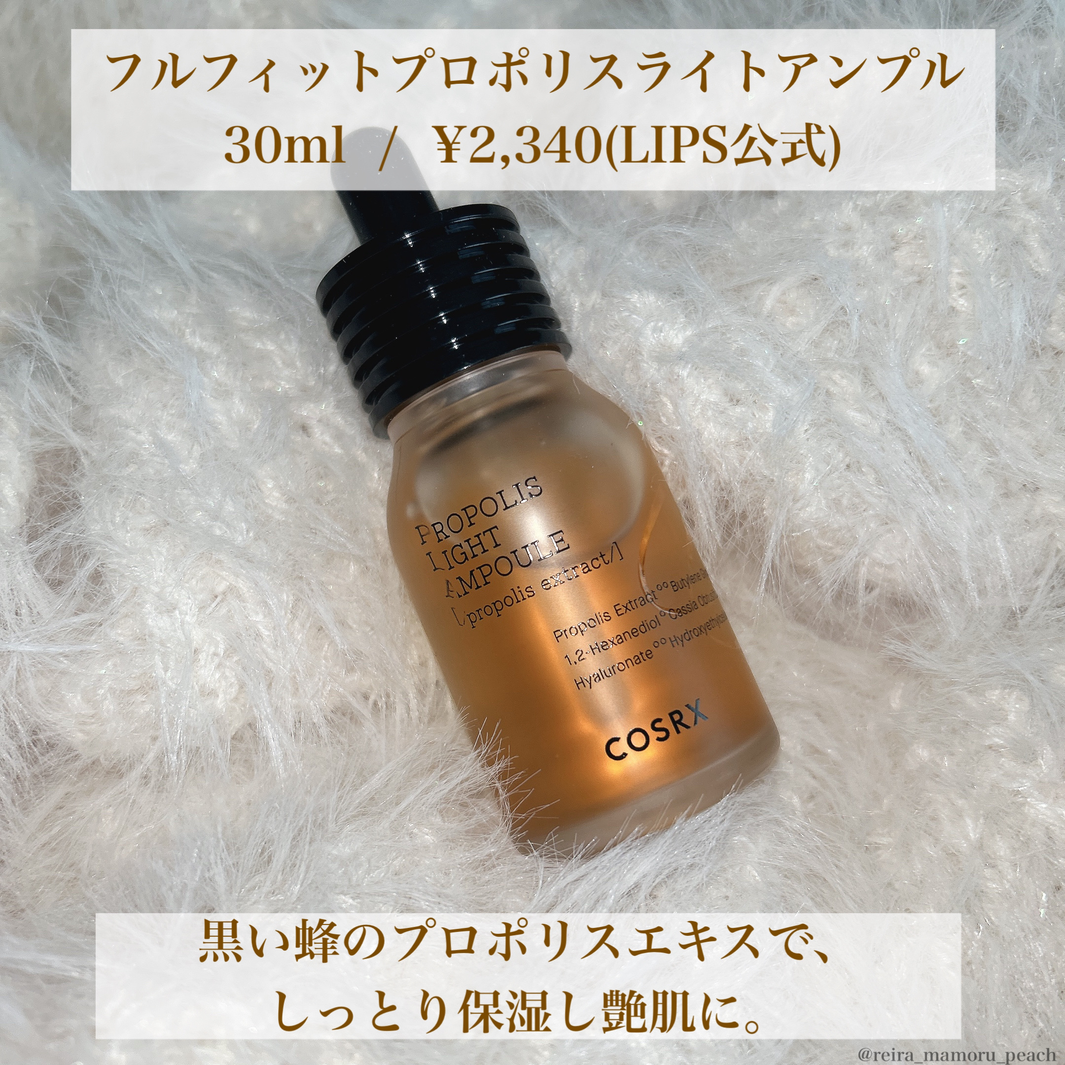 COSRX フルフィットプロポリスライトアンプルのクチコミ「 スキンケア
⁡
⁡
\はちみつ美容液🍯/
⁡
〜紹介アイテム〜
#COSRX フルフィットプ.....」（2枚目）