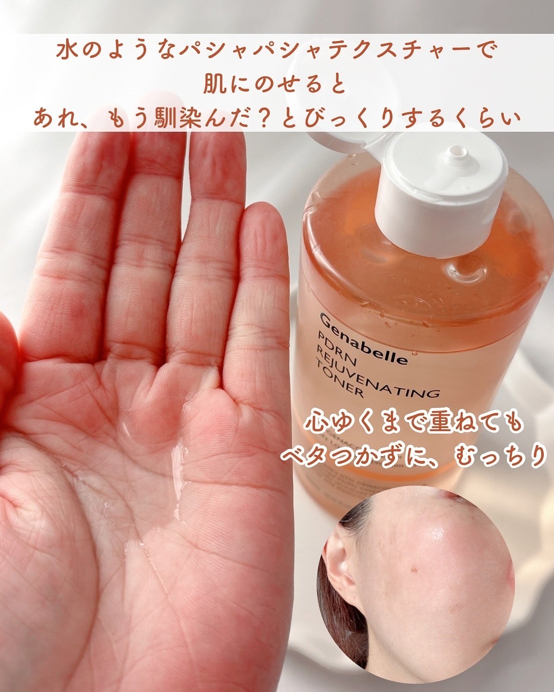 PDRNリジュビネイティングトナー/Genabelle/化粧水を使ったクチコミ(3枚目)