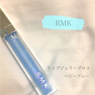 RMK  リップジェリーグロス.ベビーブルー




投稿が久しぶりになってしまいました💦
ごめんなさい🙇‍♂️


グロスといえばRMK！（笑）と言ってしまうくらい人気の商品ですよね😂

今回は私の大