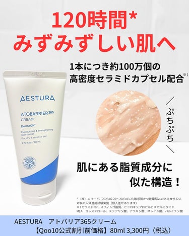 アトバリア365クリーム/AESTURA/フェイスクリームを使ったクチコミ（2枚目）