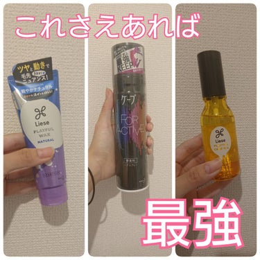 FOR ACTIVE/ケープ/ヘアスプレー・ヘアミストを使ったクチコミ（1枚目）