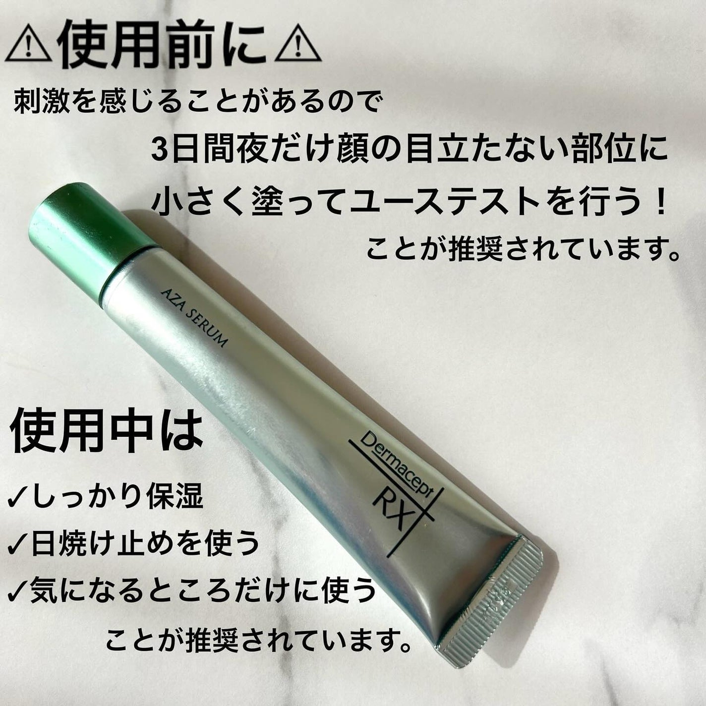 ダーマセプトRX AZAセラム|ダーマセプトRXの口コミ - ロート ダーマセプトRX AZAセラム|ダーマセプトRXの口コミ - ロート