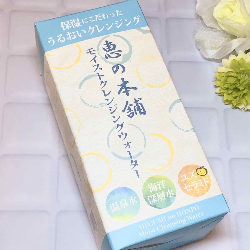 モイストクレンジングウォーター/恵の本舗/クレンジングウォーターを使ったクチコミ（2枚目）