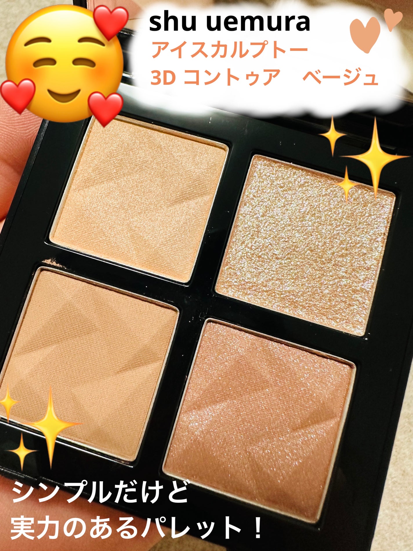 アイスカルプト/shu uemura/アイシャドウパレットを使ったクチコミ(1枚目)