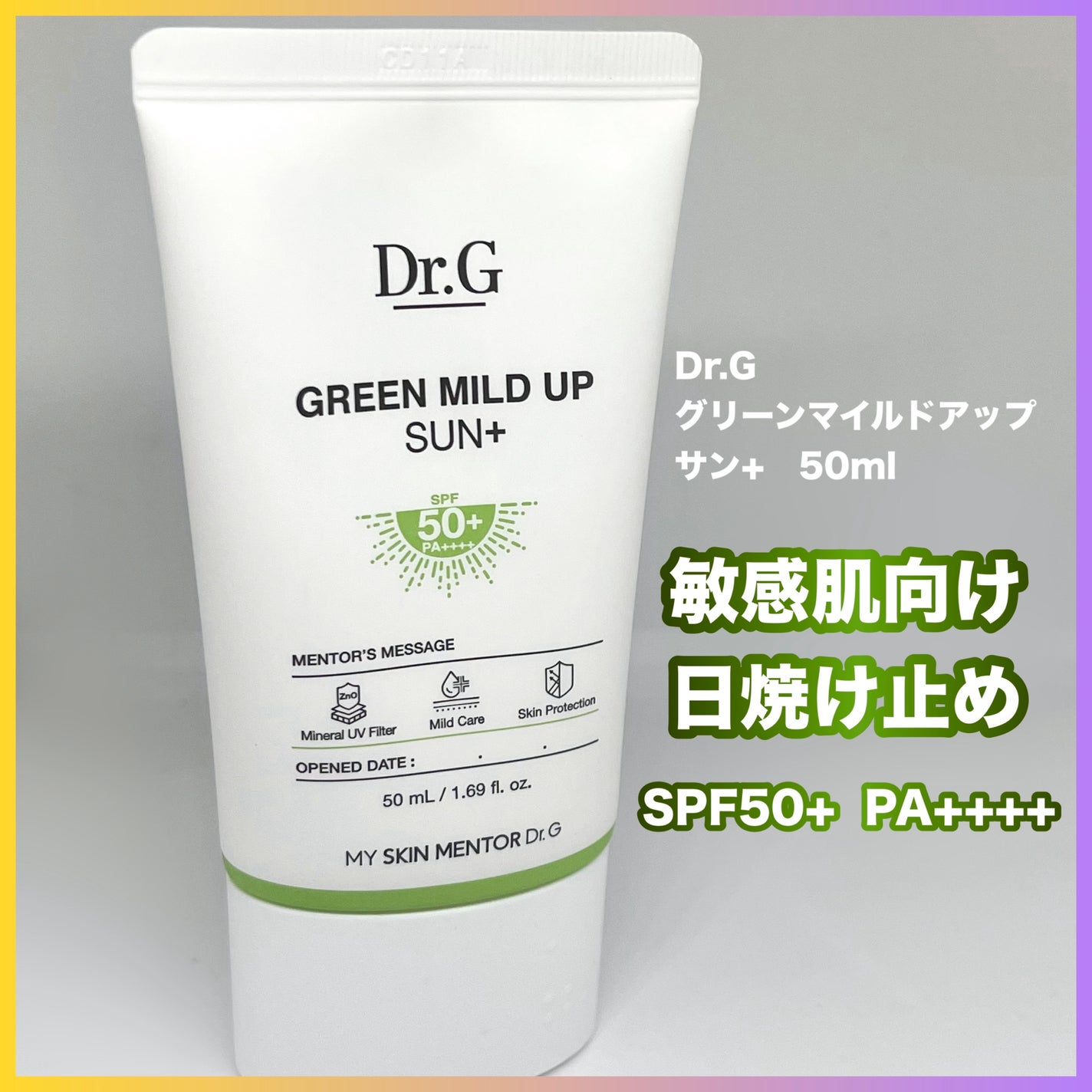 グリーンマイルドアップサンプラス/Dr.G/日焼け止めクリームを使ったクチコミ(1枚目)