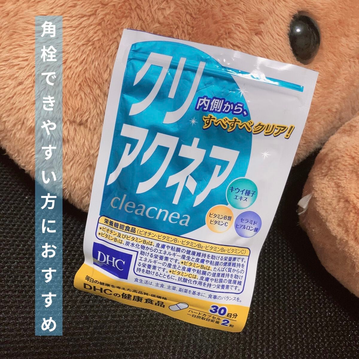 クリアクネア/DHC/美容サプリメントを使ったクチコミ(1枚目)