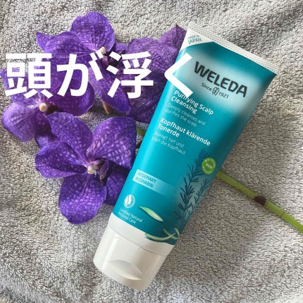 ローズマリー スカルプクレンジング/WELEDA/頭皮クレンジングを使ったクチコミ(1枚目)