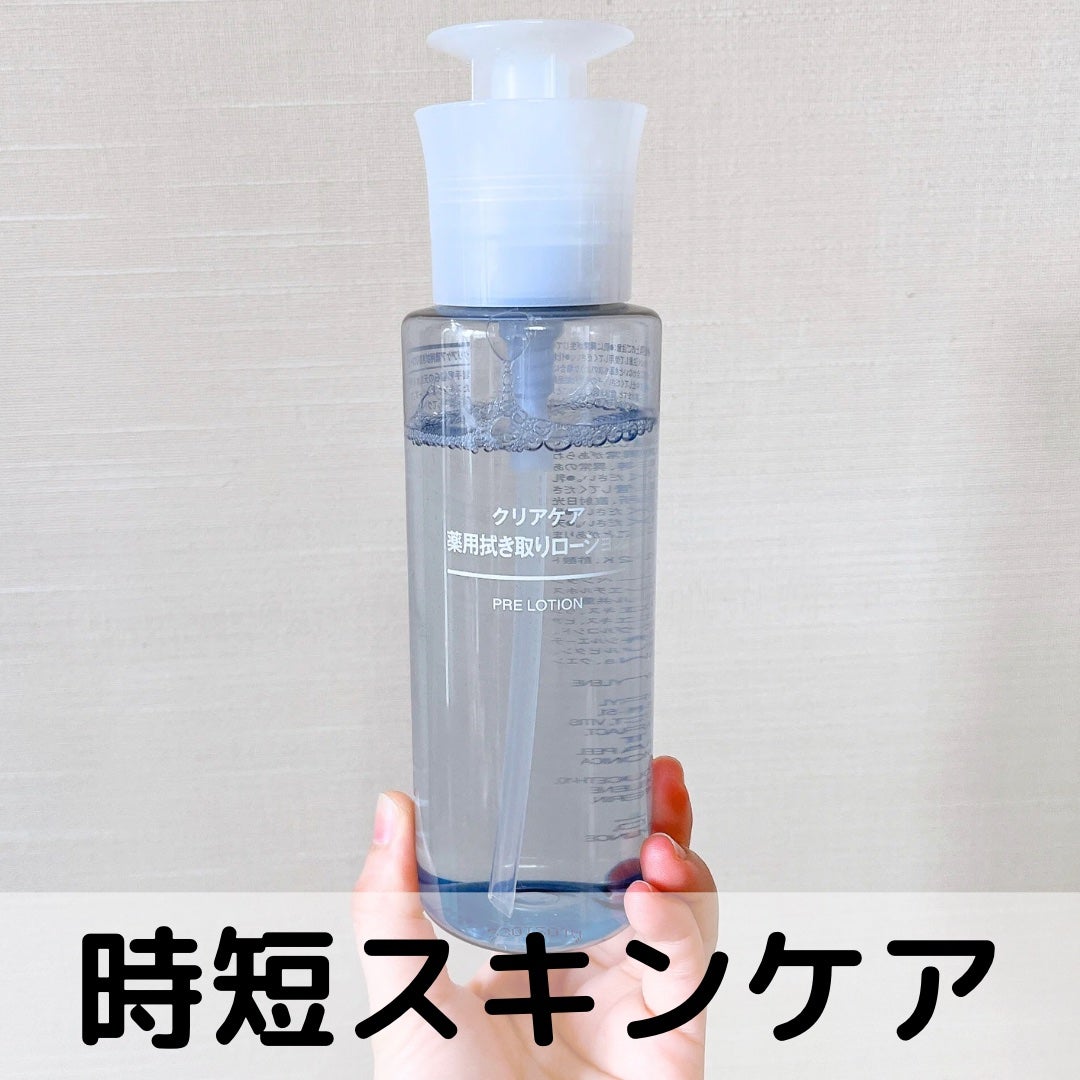 クリアケア拭き取り化粧水/無印良品/拭き取り化粧水を使ったクチコミ(1枚目)