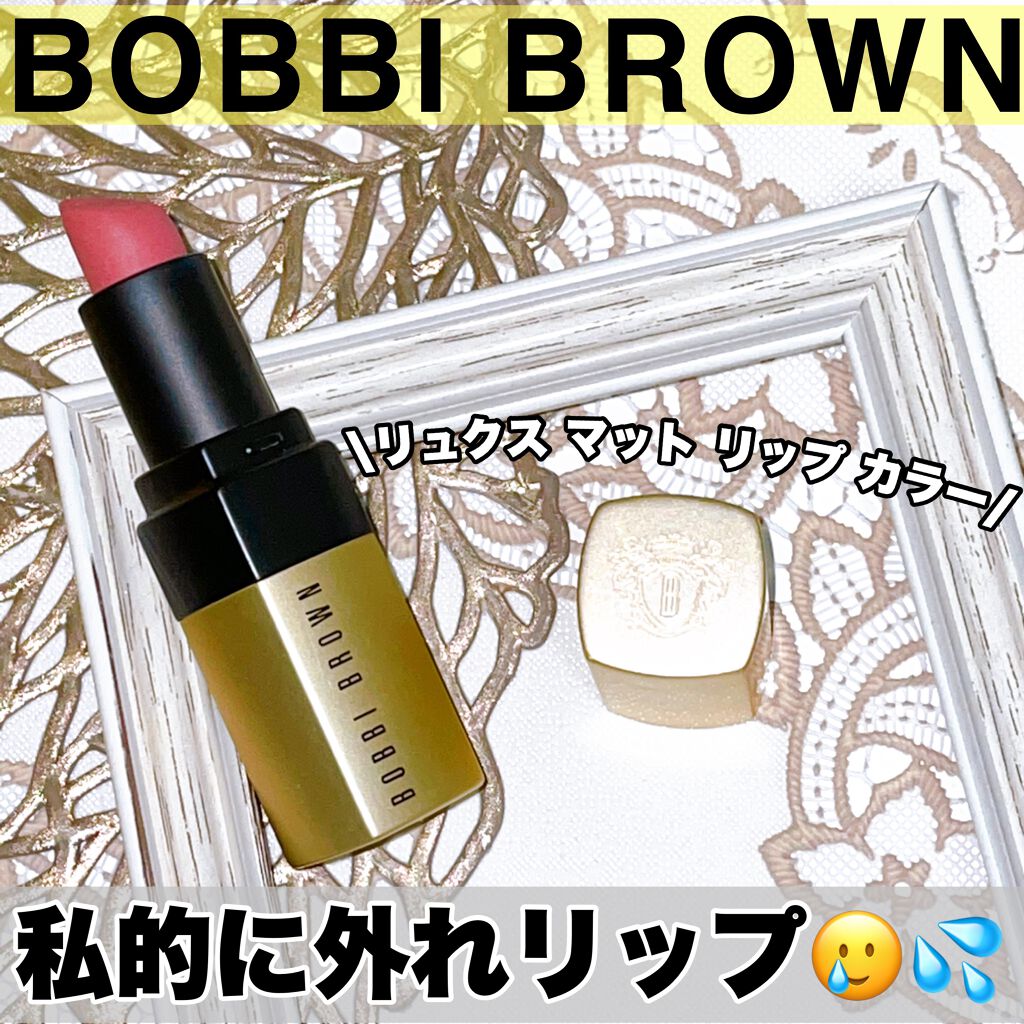リュクス マット リップ カラー/BOBBI BROWN/口紅を使ったクチコミ（1枚目）