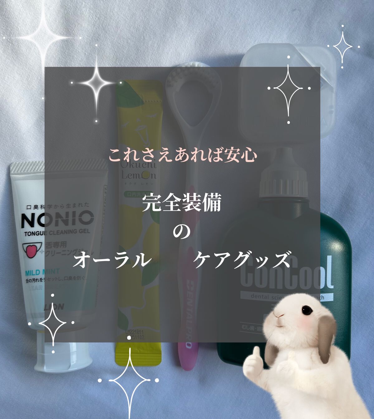 コンクールF/ウエルテック/マウスウォッシュ・スプレーを使ったクチコミ（1枚目）