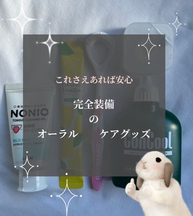 NONIO舌専用クリーニングジェル/NONIO/その他オーラルケアを使ったクチコミ（1枚目）