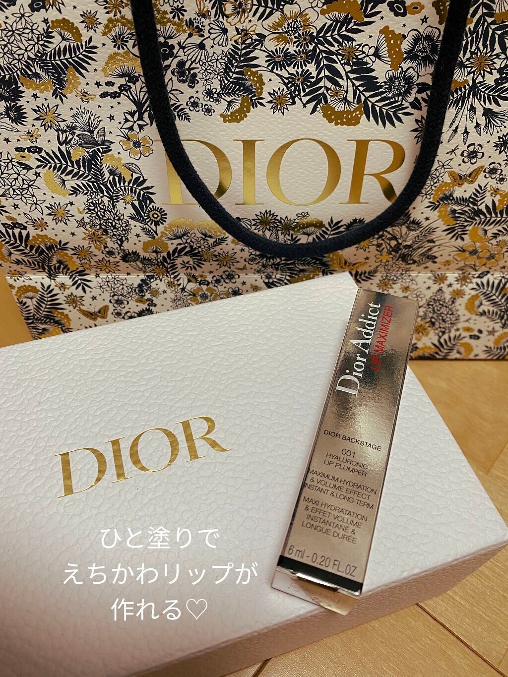 【旧】ディオール アディクト リップ マキシマイザー/Dior/リップグロスを使ったクチコミ(1枚目)