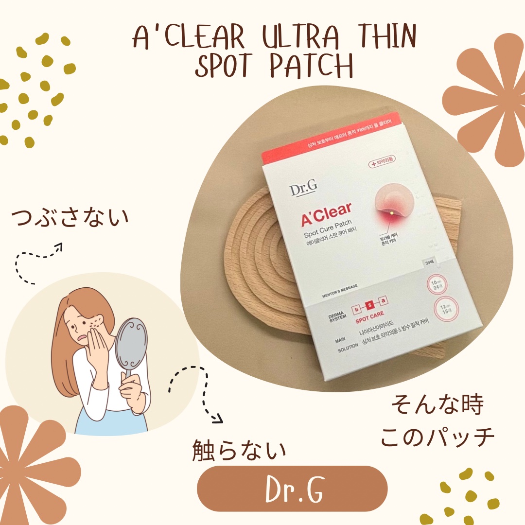 Dr.G Aクリアスポットパッチ/Dr.G/その他スキンケアを使ったクチコミ（1枚目）
