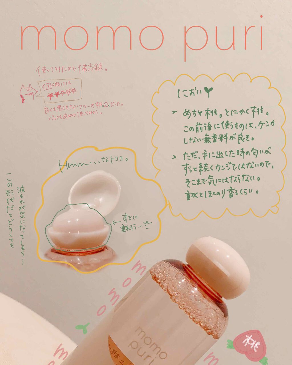 潤い化粧水/ももぷり/化粧水を使ったクチコミ（1枚目）