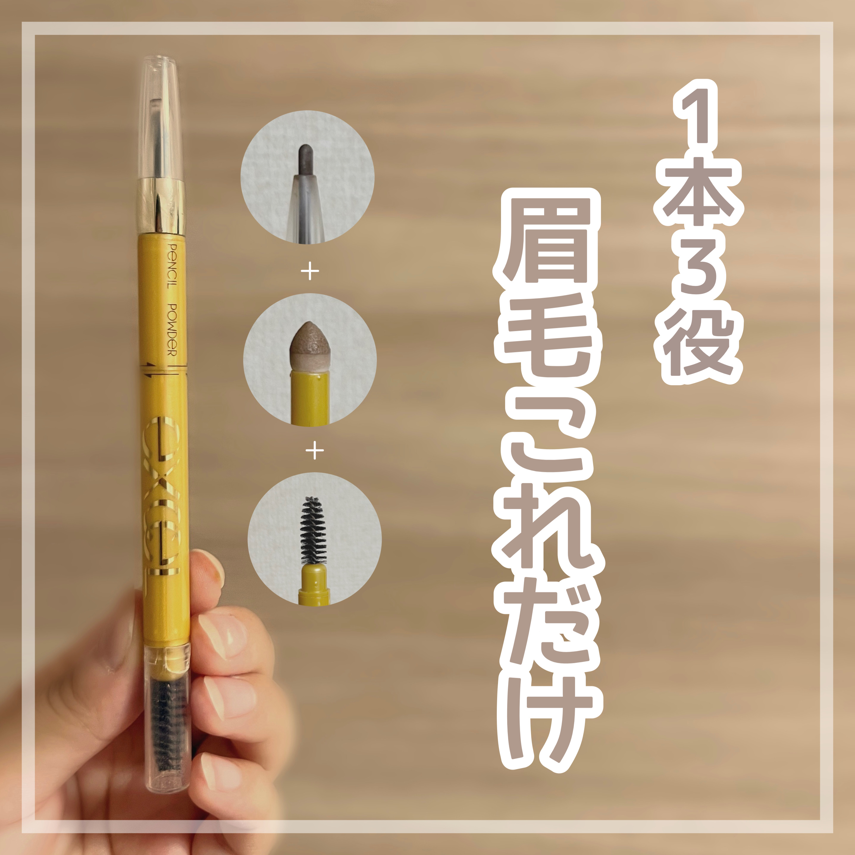 パウダー＆ペンシル　アイブロウＥＸ/excel/アイブロウペンシルを使ったクチコミ（1枚目）