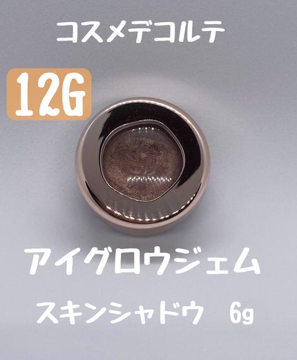 アイグロウジェム スキンシャドウ/DECORTÉ/ジェル・クリームアイシャドウを使ったクチコミ(1枚目)