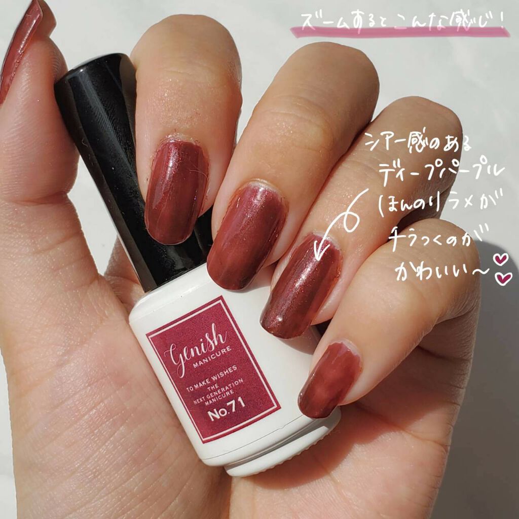 ジーニッシュ/ジーニッシュマニキュア/マニキュアを使ったクチコミ（2枚目）