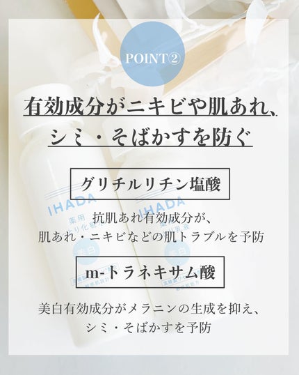 薬用クリアローション/IHADA/化粧水を使ったクチコミ(5枚目)