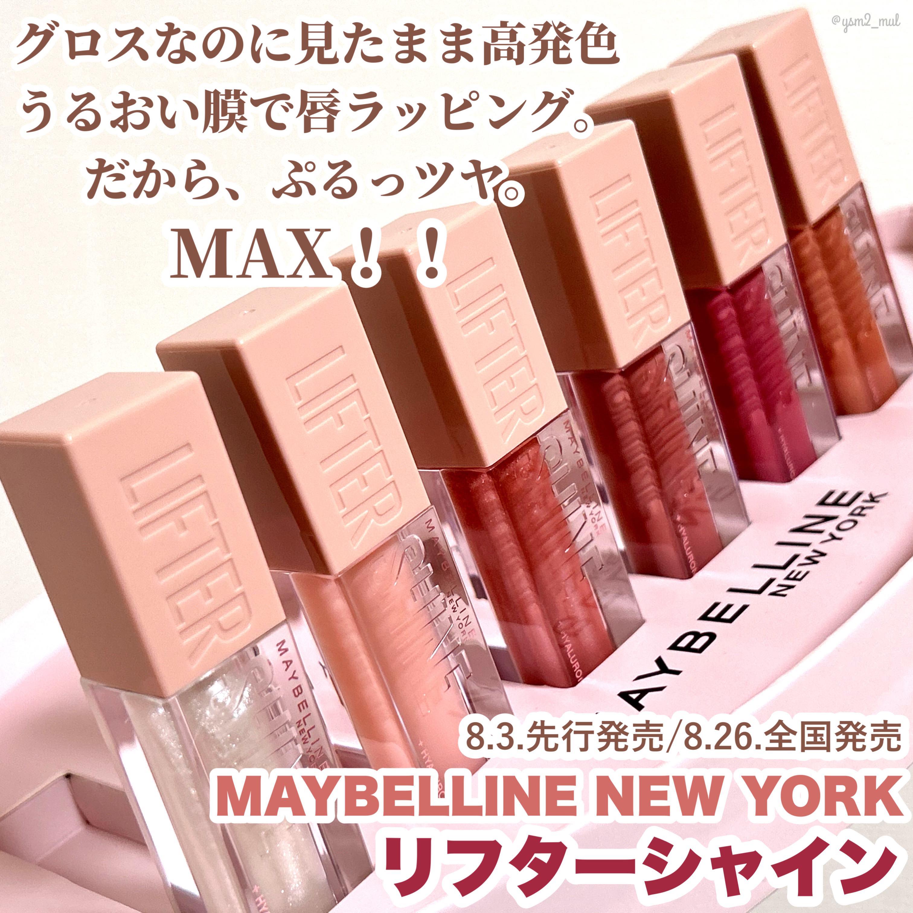 リフターシャイン/MAYBELLINE NEW YORK/リップグロスを使ったクチコミ（2枚目）