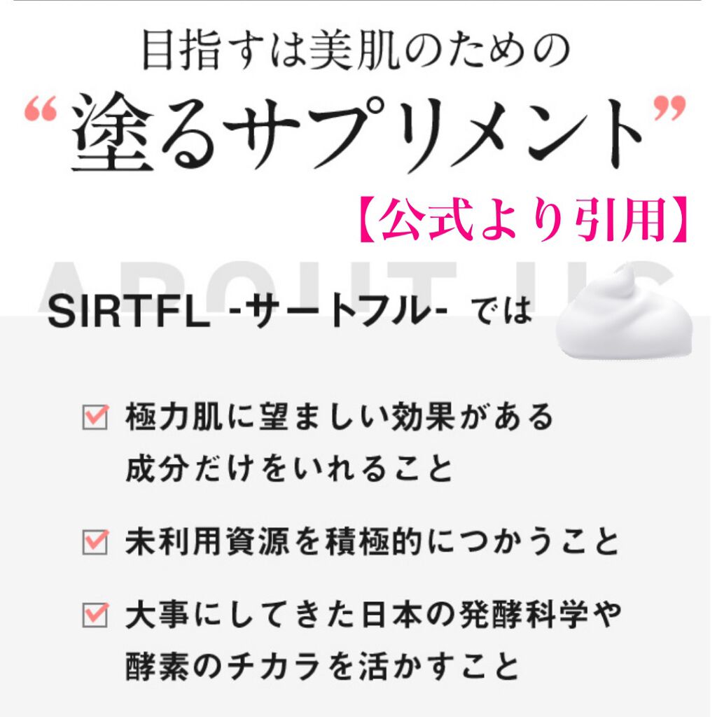 ブライト酵素洗顔パウダー/SIRTFL/洗顔パウダーを使ったクチコミ（2枚目）